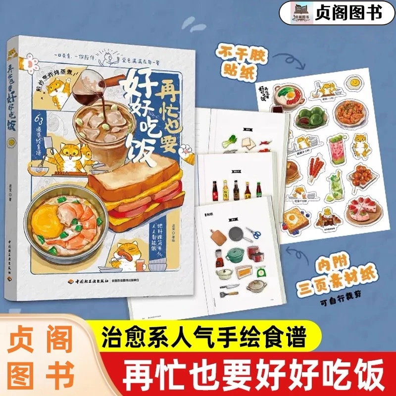 再忙也要好好吃饭 进宝开饭啦首部作品 63道手绘食谱美食手账步骤