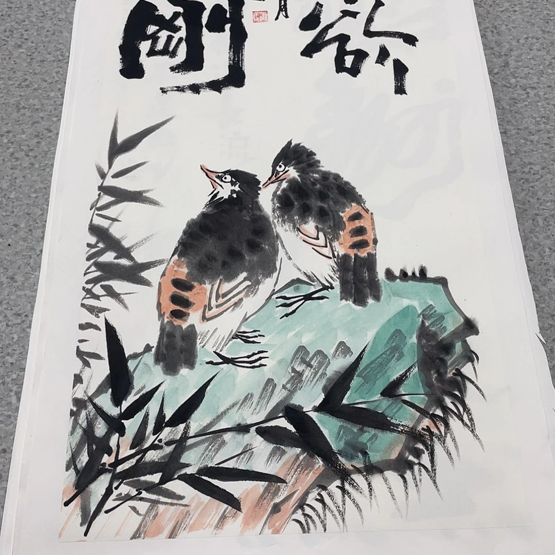 国画2平尺国画作品