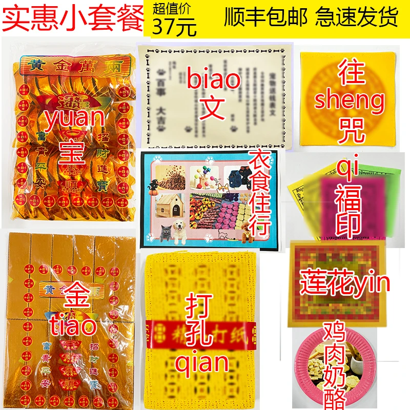 宠物专用烧纸狗狗猫咪头七尾七祈福纪念纸钱清明祭品
