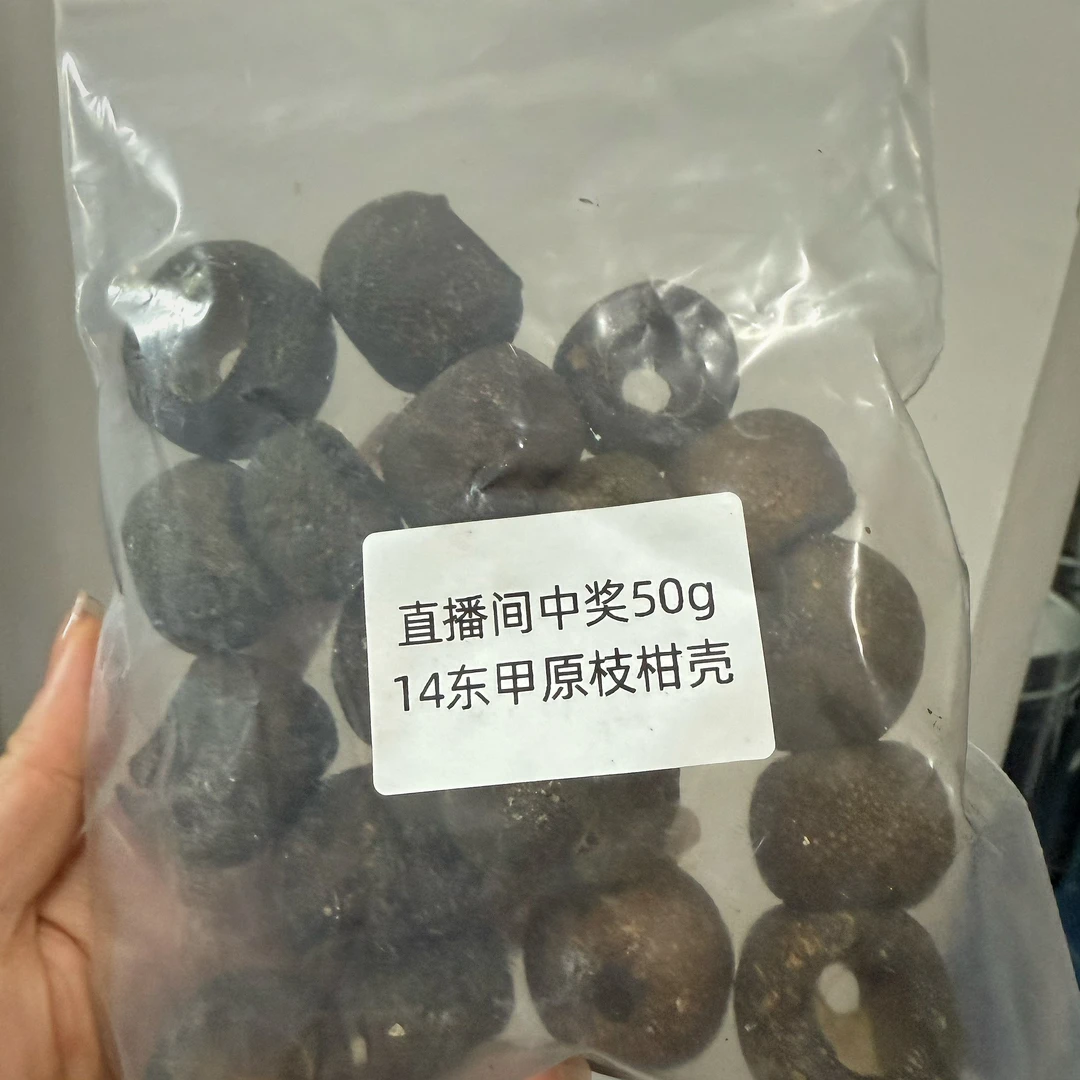 2014东甲原枝老青柑壳50g