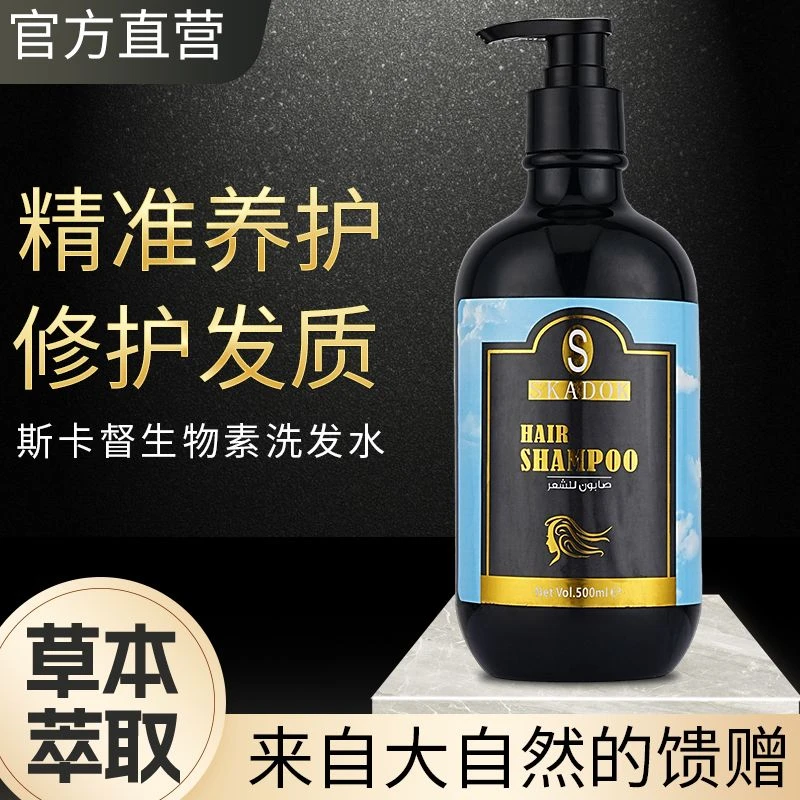 巴基斯坦进口SKADOK斯卡督生物素洗发水 洗护二合一 500ml