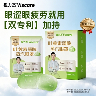 视力杰叶黄素弱酸蒸汽眼罩5片/盒+2盒/4盒/12盒组合