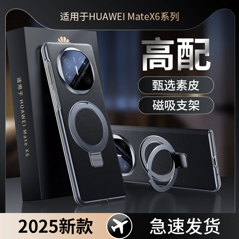 适用华为MateX6手机壳新款磁吸支架x6典藏版素皮全包防摔mate
