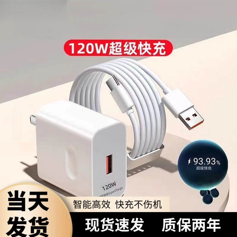 适用华为120W超级快充适用荣耀适用vivo充电器6A数据线typec充电
