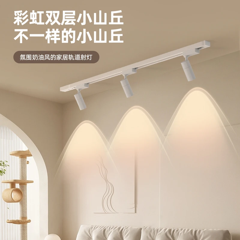 彩虹小山丘射灯网红衣帽间客厅背景墙店铺商用明装led二线轨道灯