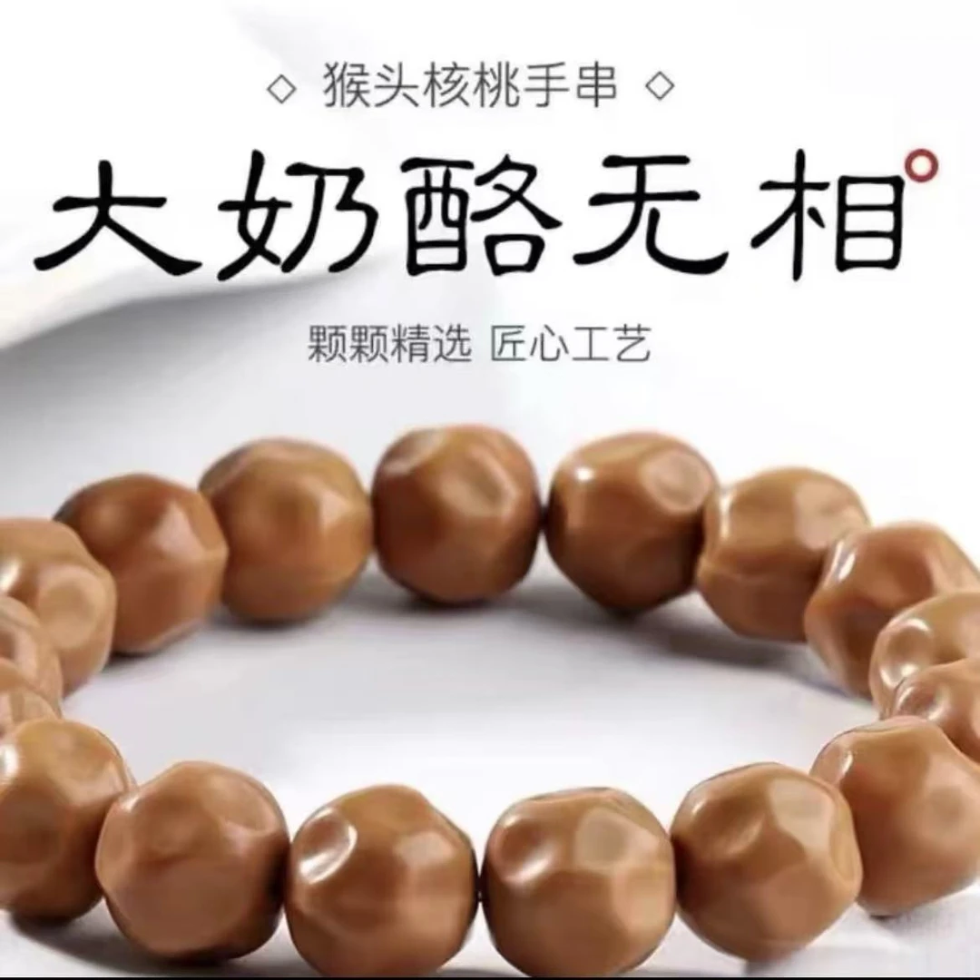 【奶酪浮力】猴头核桃雕刻手串原色奶酪无相佛珠念珠