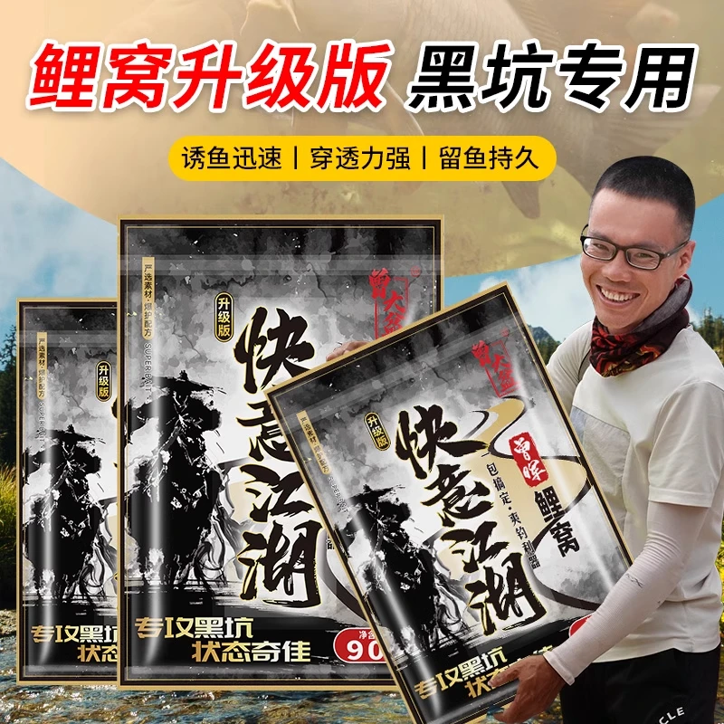 曾大盆快意江湖鲤窝鱼饵升级版黑坑鲤鱼专用饵料鱼食窝料散炮手食