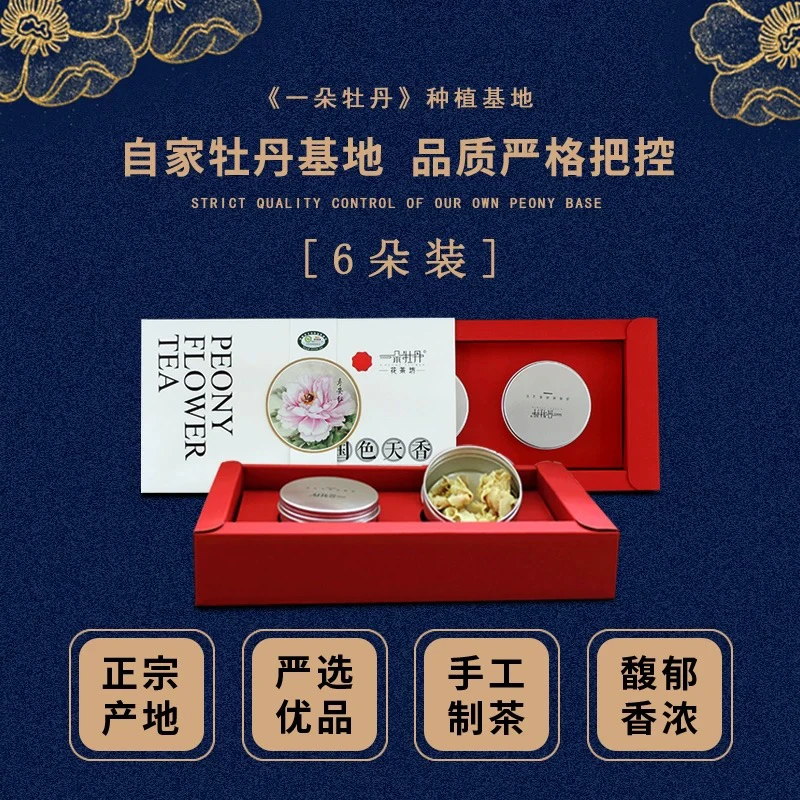 河南洛阳特产一朵牡丹全花茶河南礼物花茶伴手礼