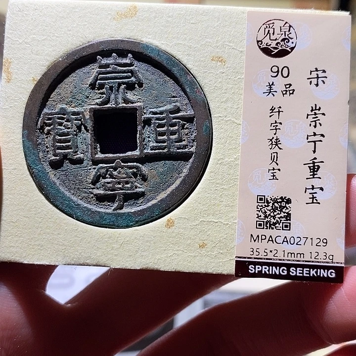 铜觅泉评级古钱币一枚 小敏