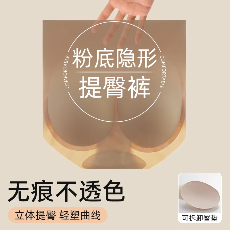 千灵美粉底液隐形假屁股丰臀无痕自然款加垫翘提臀蜜桃臀裤内裤女