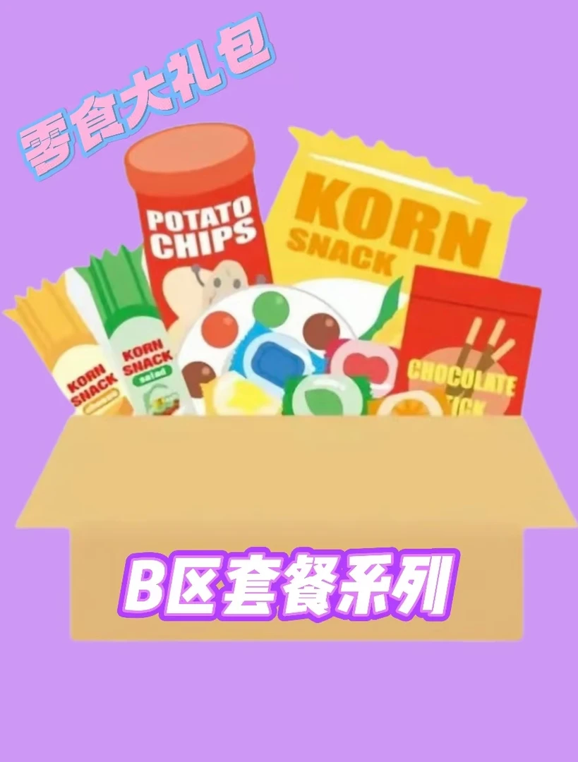 【B区】爆款零食套餐     魔芋爽独立包装休闲食品