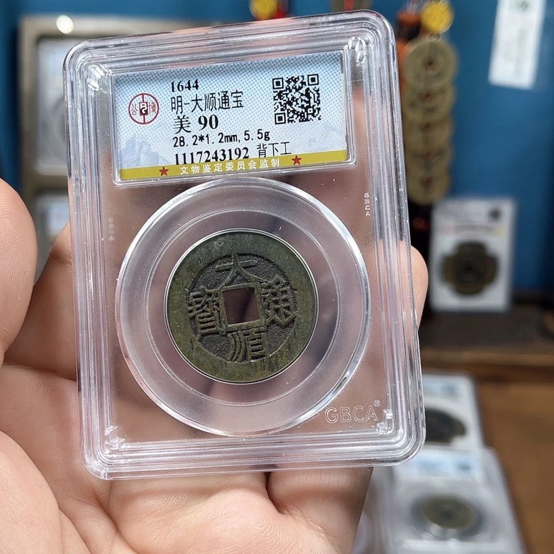 铜8**铺90分传世大顺通宝（3192）D...