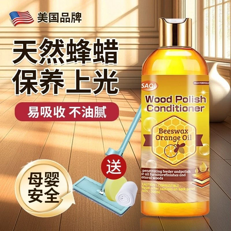 木地板保养上光蜡天然蜂蜡实木地板打蜡油家用护理精油打蜡神器