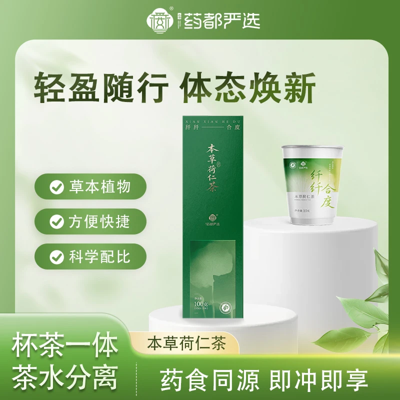 【药都严选】本草荷仁茶10杯/盒
