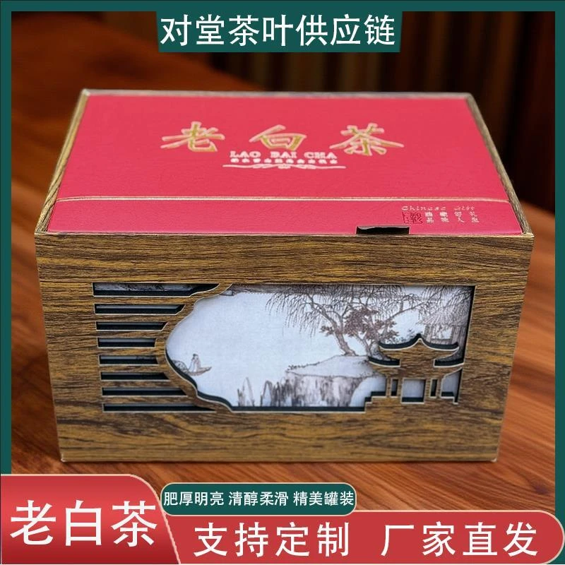 【秘境】福建福鼎老白茶  精美盒装  送礼盒+礼袋