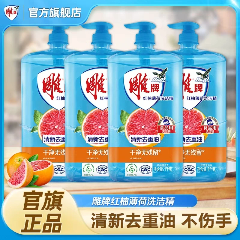雕牌红柚薄荷洗洁精清新去重油家用囤货装瓶装去油洗涤灵洗碗qp