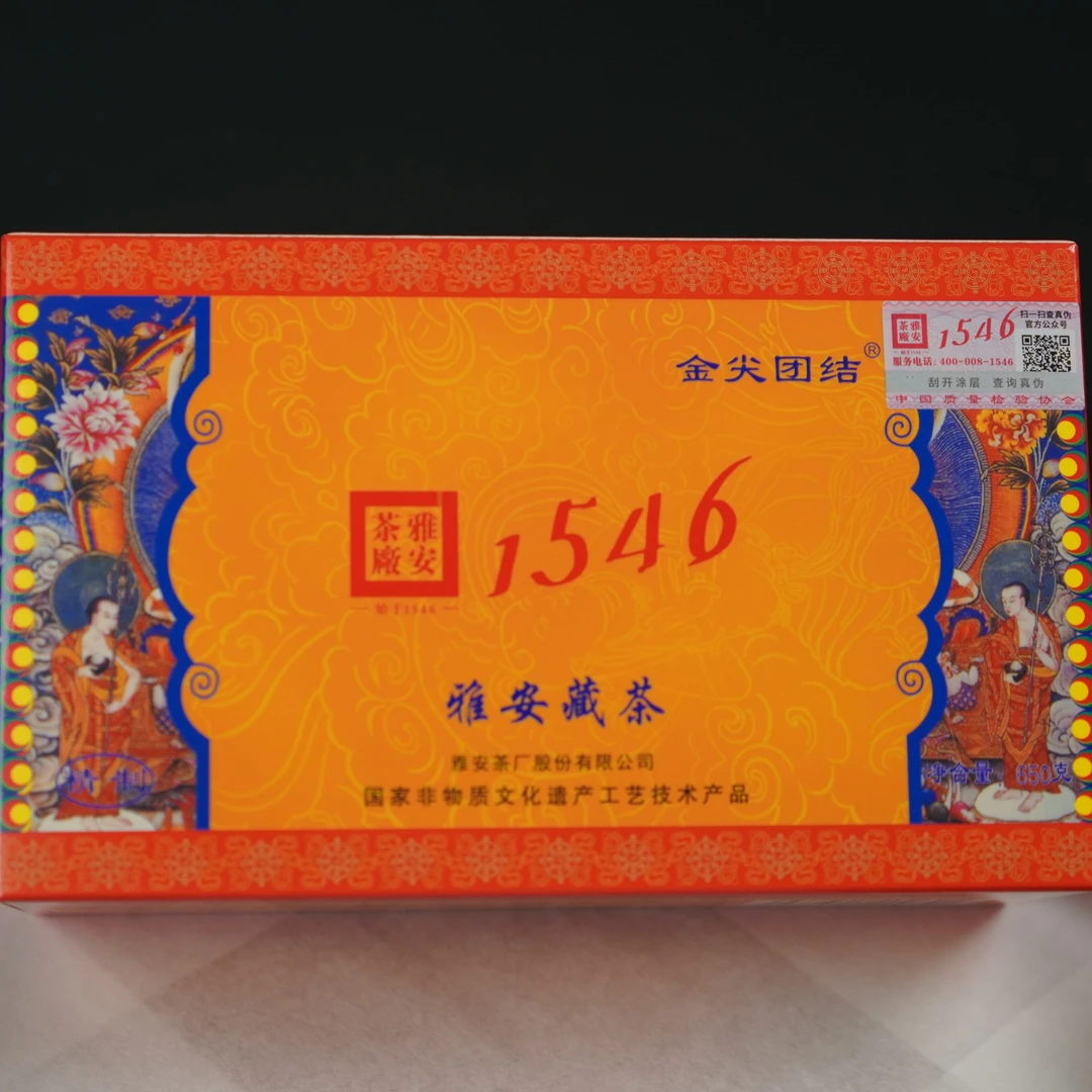 雅安藏茶 黑茶 金尖团结精制650g/盒 雅安茶厂老字号非遗工艺紧压