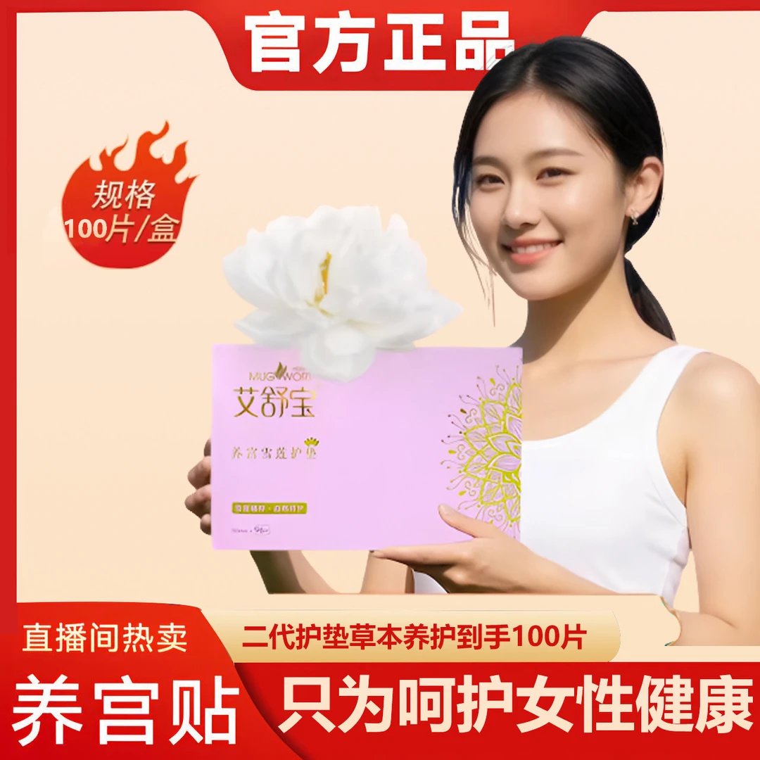 【直播间同款】正宗护垫养护吸湿艾两用护理亲肤草本二代款
