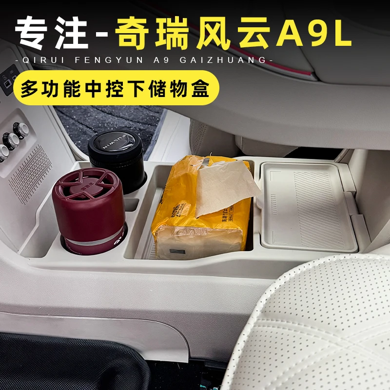 适用于奇瑞风云A9L专用多功能硅胶中控下储物盒 汽车内饰改装用品