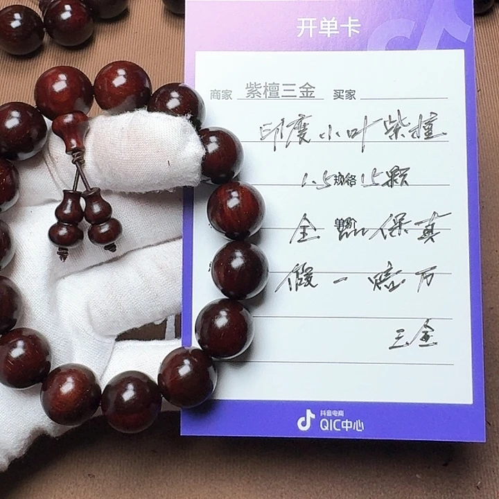 小叶紫檀手串/手链印度小叶紫檀1.5