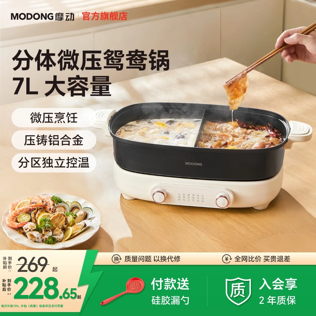 MODONG摩动分体式鸳鸯电火锅多功能电煮火锅微压焖煮家用7L大容量