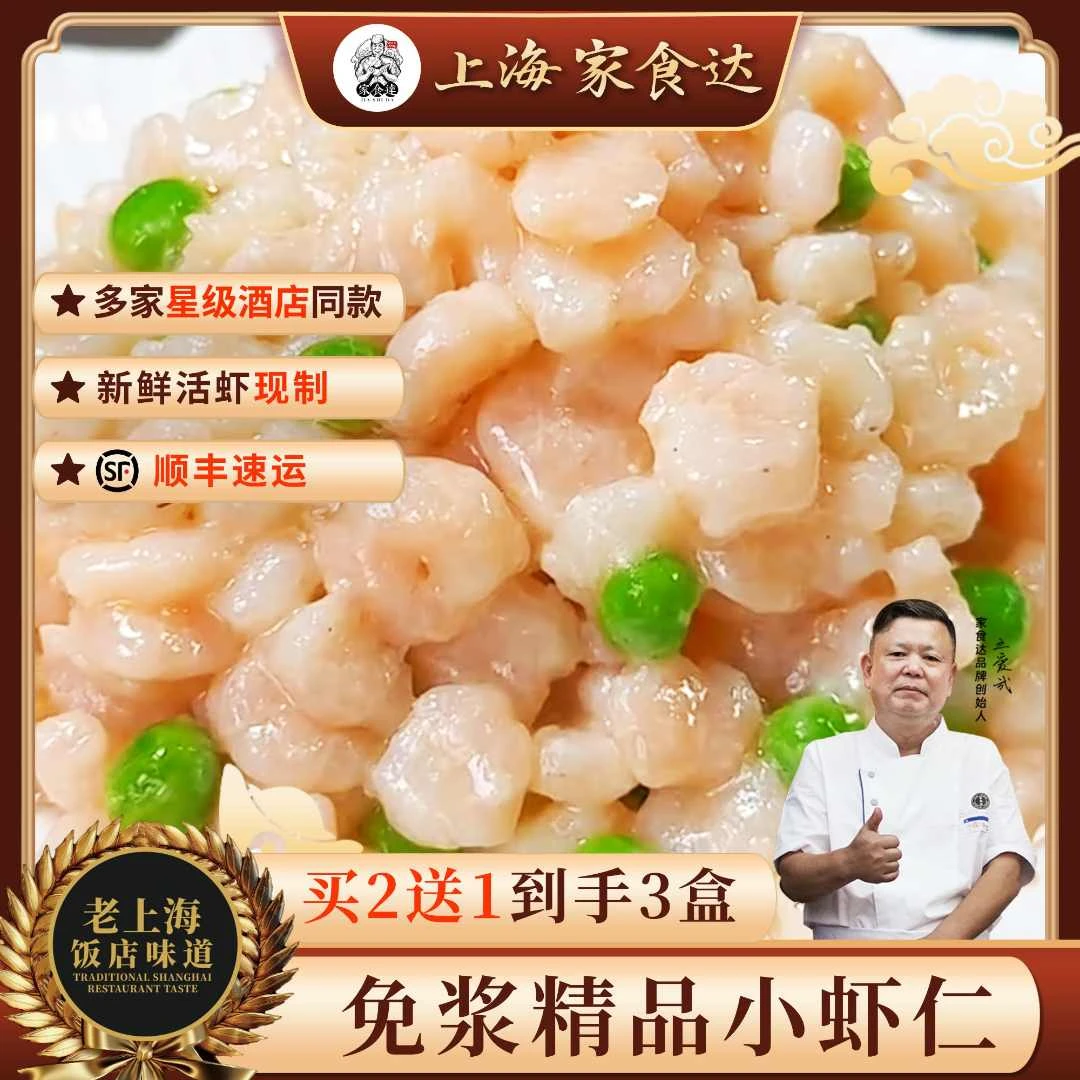 家食达免浆手剥小河虾仁180G直供金茂凯悦小洋楼虾仁100%纯虾仁