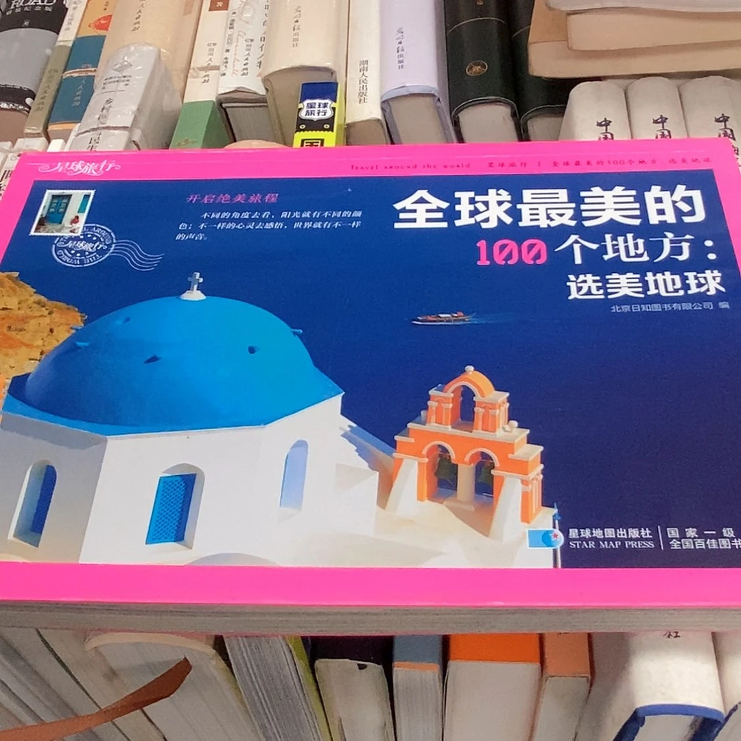 微瑕  全球最美的100个地方……