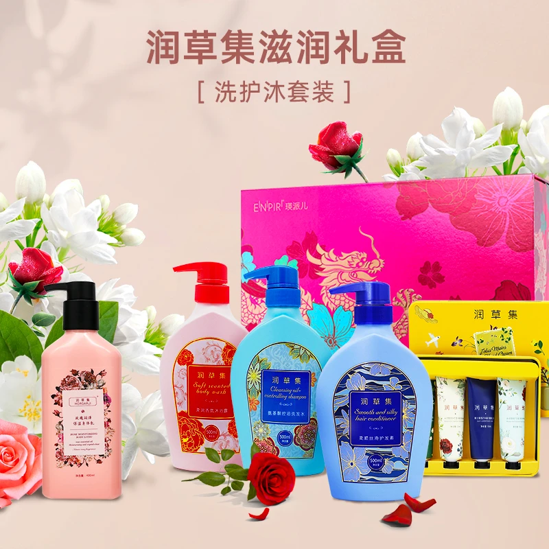 瑛派儿官方润草集一条龙礼盒洗护沐滋润保湿套装柔软顺滑控油保湿