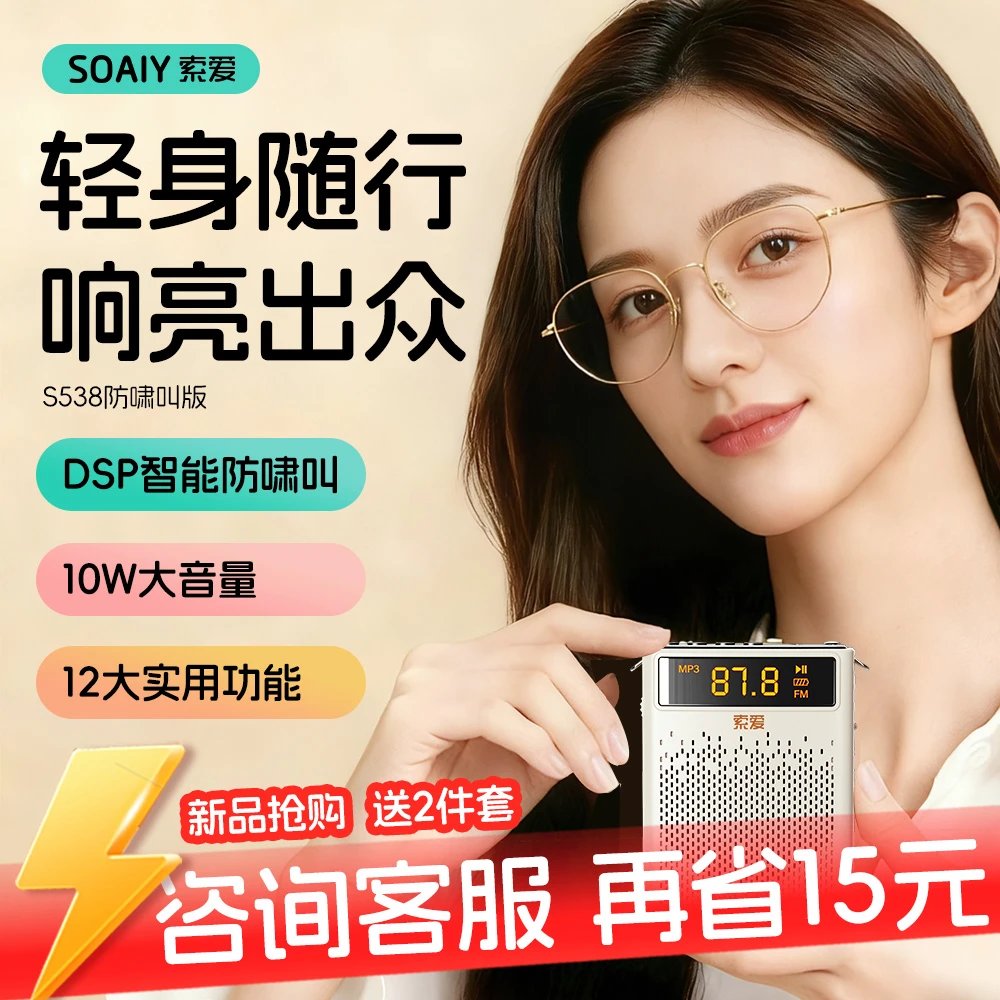 索爱S538防啸叫小蜜蜂扩音器教师专用麦克风插卡无线喇叭收音蓝牙