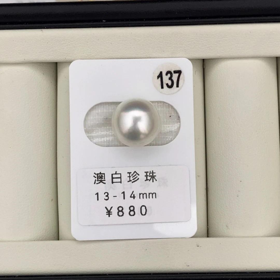 未镶嵌海水珍珠裸珠打孔后不退不换澳白13-14mm