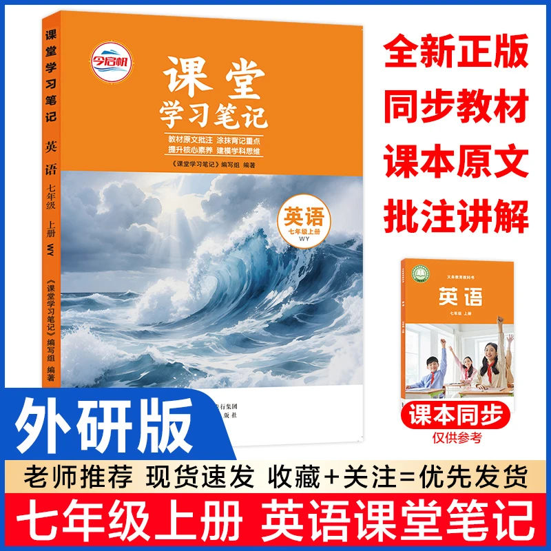 2025新初一七年级上册外研版英语课堂笔记同步课本教材讲解翻译书