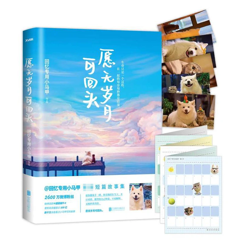 【微瑕】愿无岁月可回头正品短篇故事集