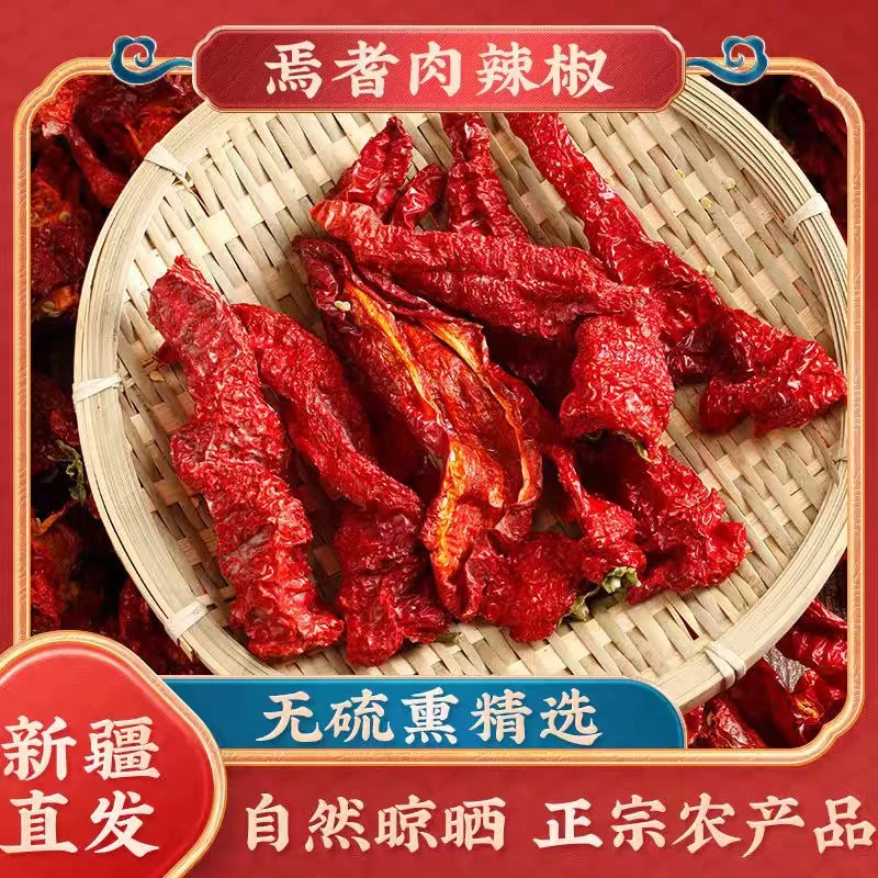 【2025年新货】新疆焉耆头茬新货 干辣椒 红辣椒 新鲜正宗 厚肉甜辣