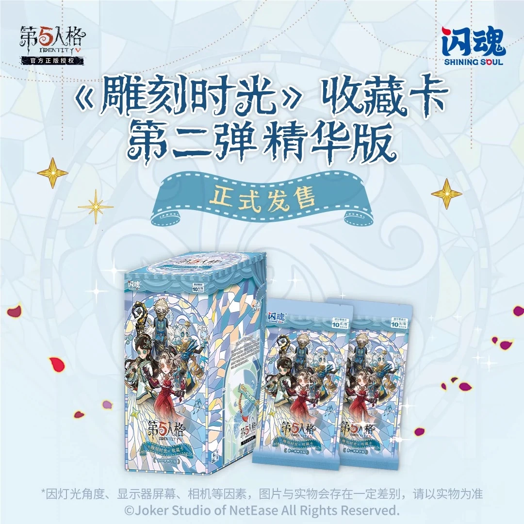 【平拆】闪魂正版第五人格收藏卡雕刻时光第二弹精华版