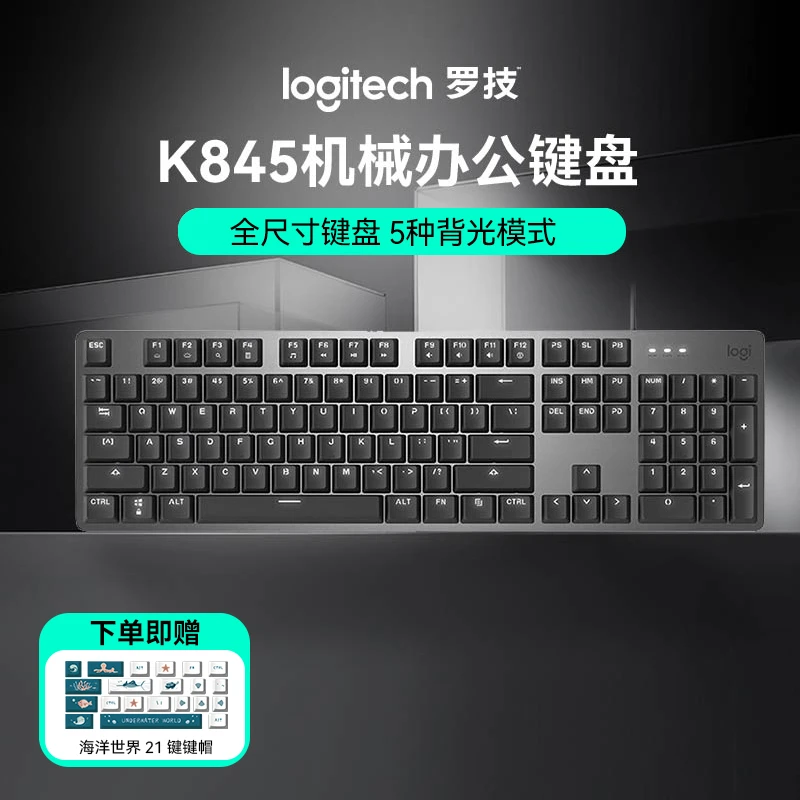 罗技优选系列K845有线键盘推荐游戏办公电竞通用男生电竞设备背光