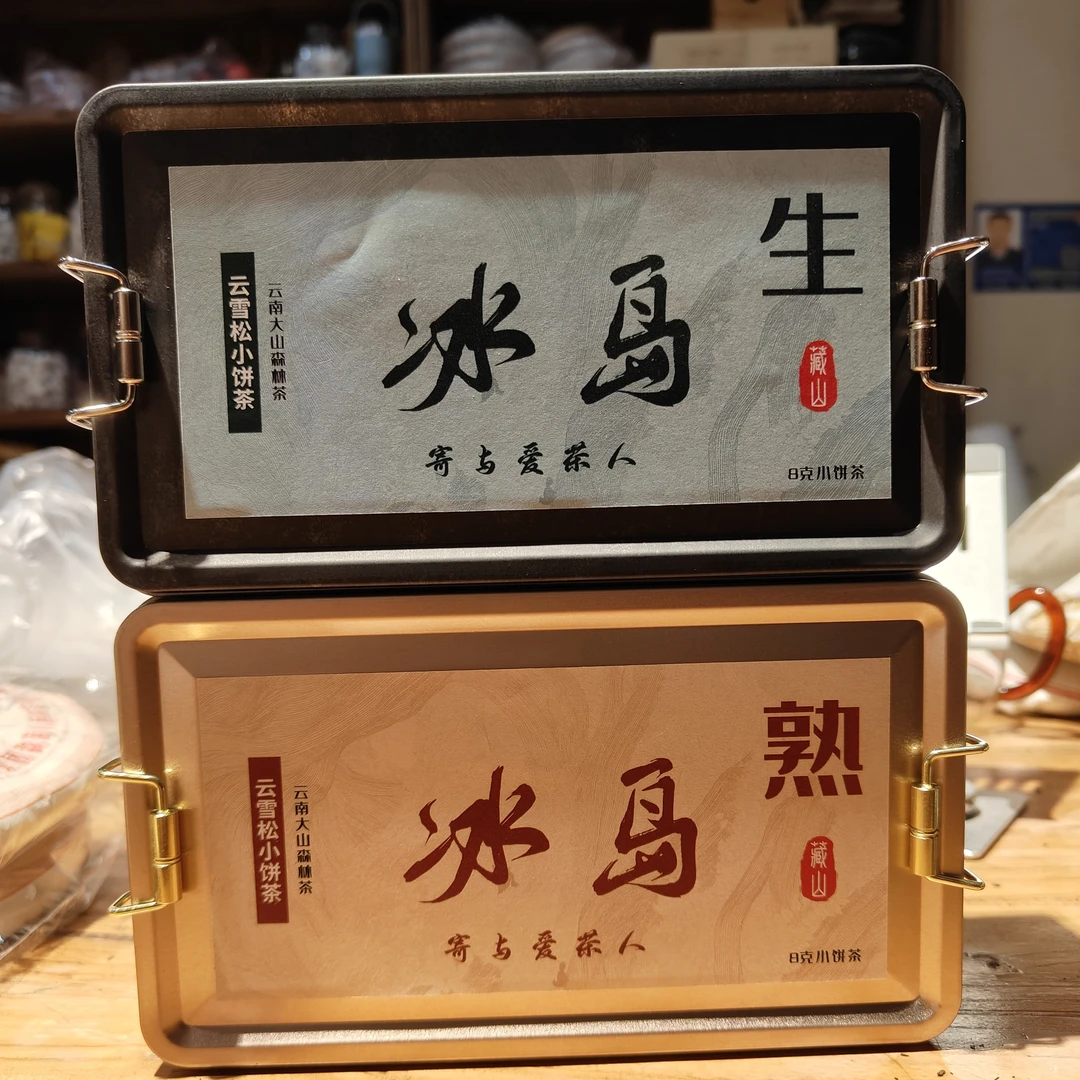 冰岛小饼茶生茶熟茶