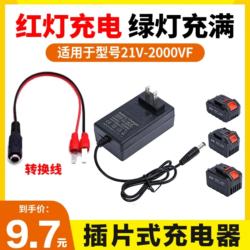 21V-98VF充电器锂电池.电动手电钻电动螺丝刀充电器通用