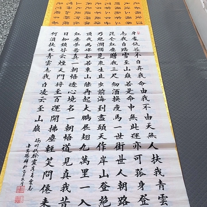书法杨辉老师四尺青云志