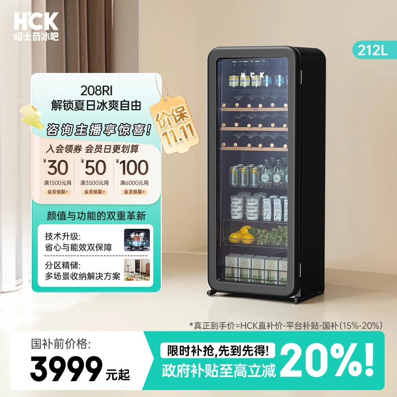 【国补专属】HCK哈士奇208RI黑客厅办公室冷藏家用高颜值饮料冰吧