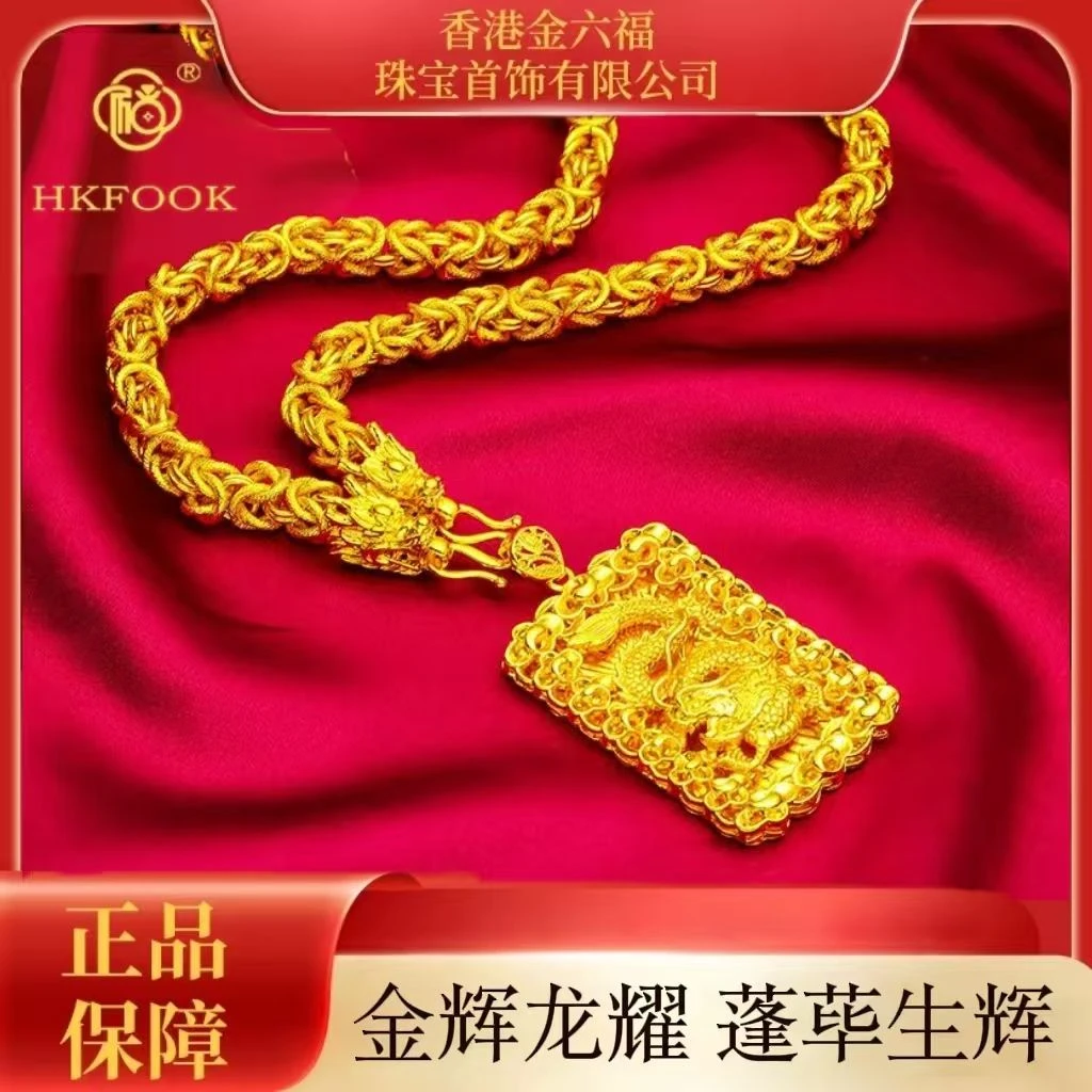 【香港金六福】福字龙牌金辉龙耀蓬荜生辉吊坠1