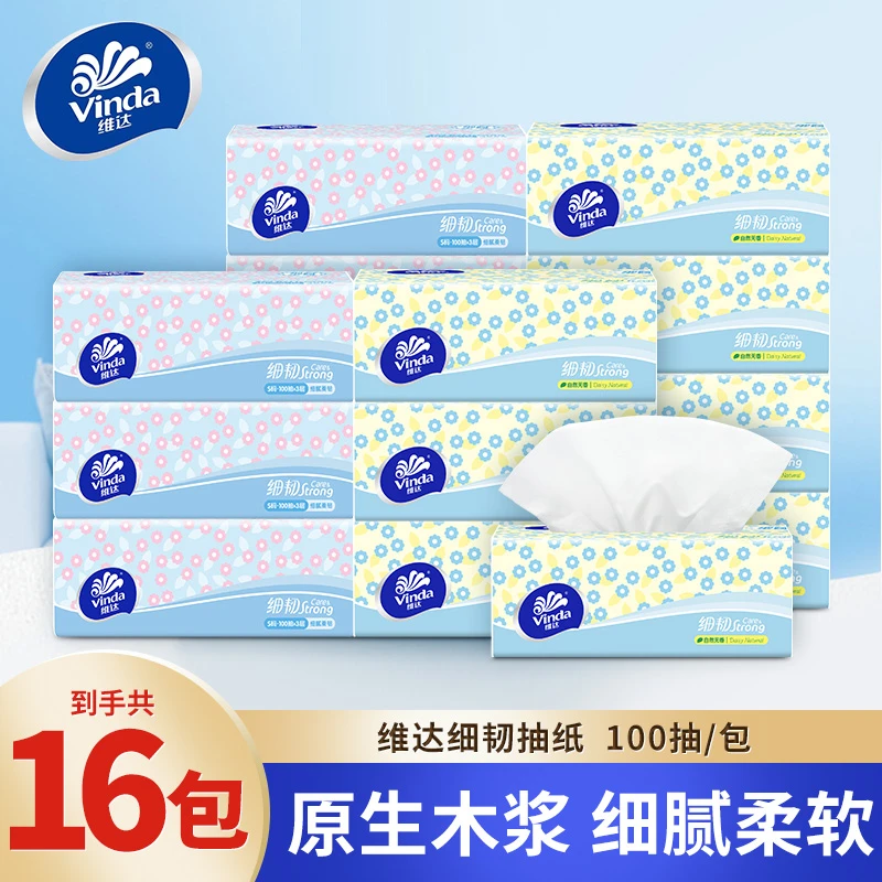 维达细韧抽纸16包柔软舒适纸巾卫生纸抽取式餐巾纸家用实惠装抽纸