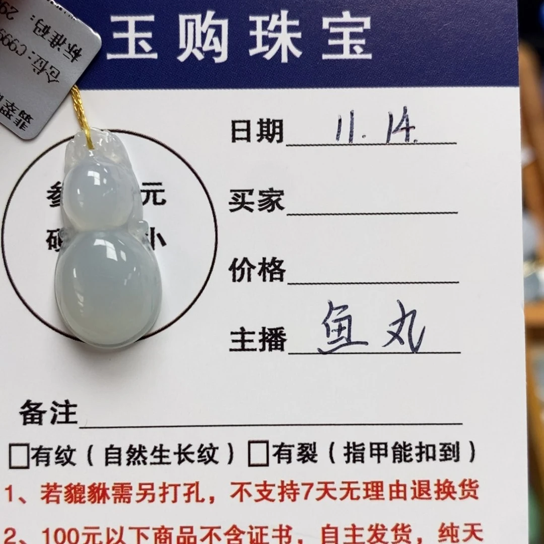 颈饰未镶嵌翡翠葫芦