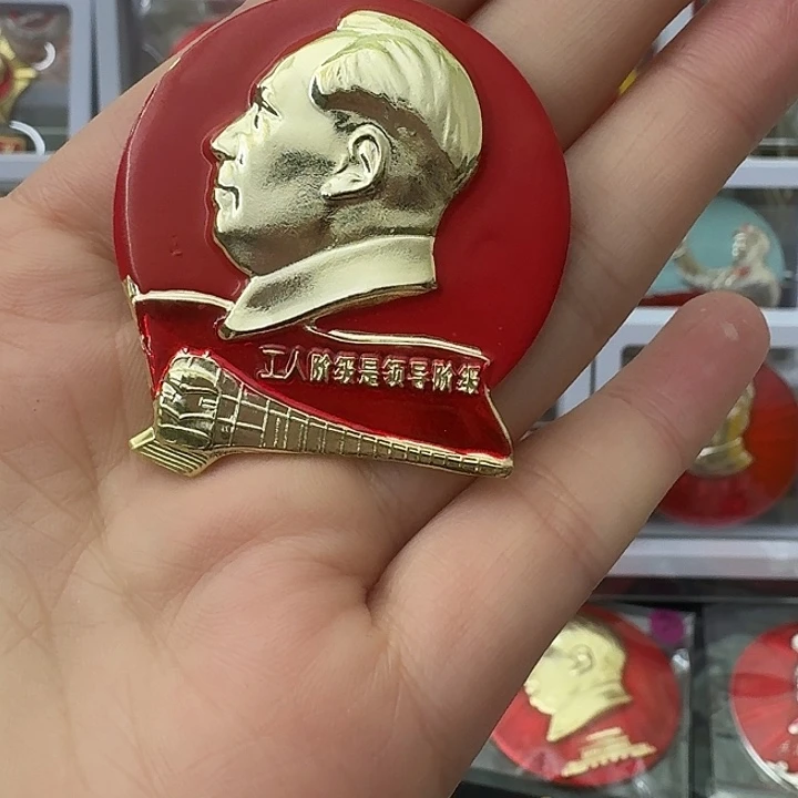 高***兴其他普通金属红色收藏纪念章