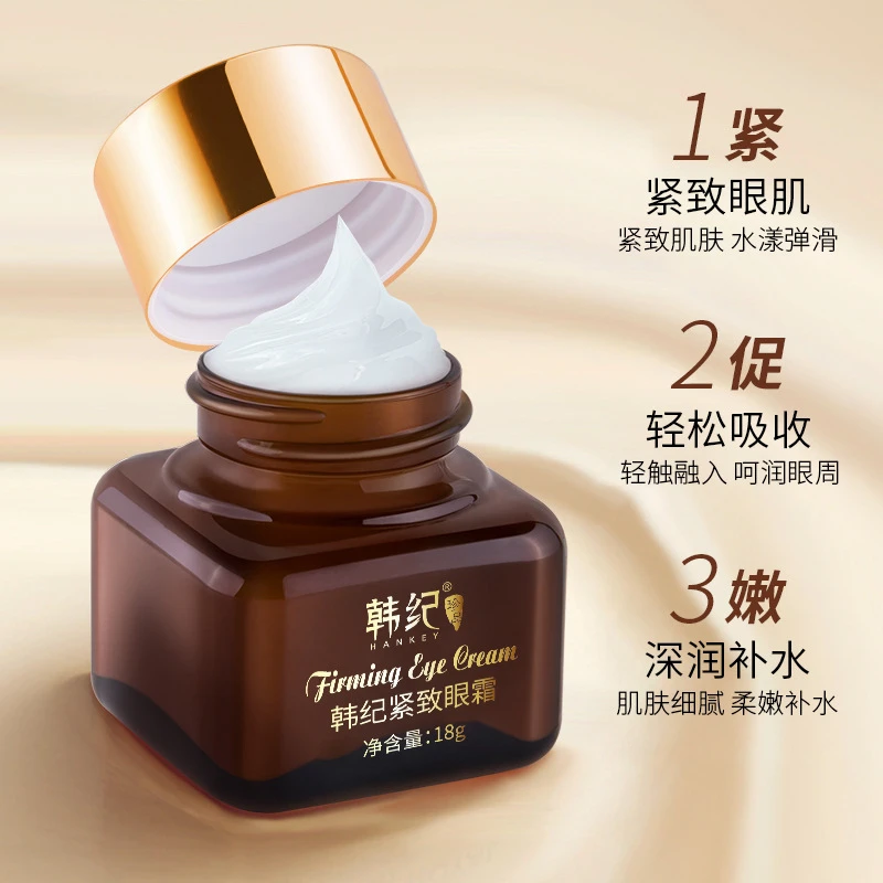[3瓶] 韩纪紧致眼霜保湿滋润改善眼袋黑圆圈淡化眼尾纹多肽眼霜