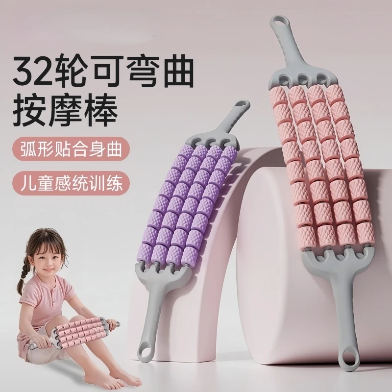 EPCK可弯曲按摩棒瑜伽狼牙棒儿童长感统高训练肌肉放松滚轮轴腿部