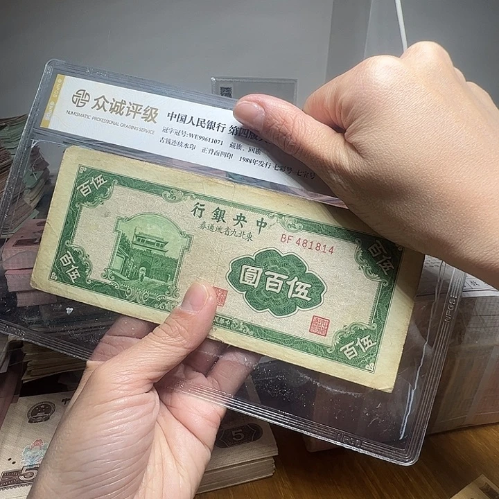 退市人民币一张如图