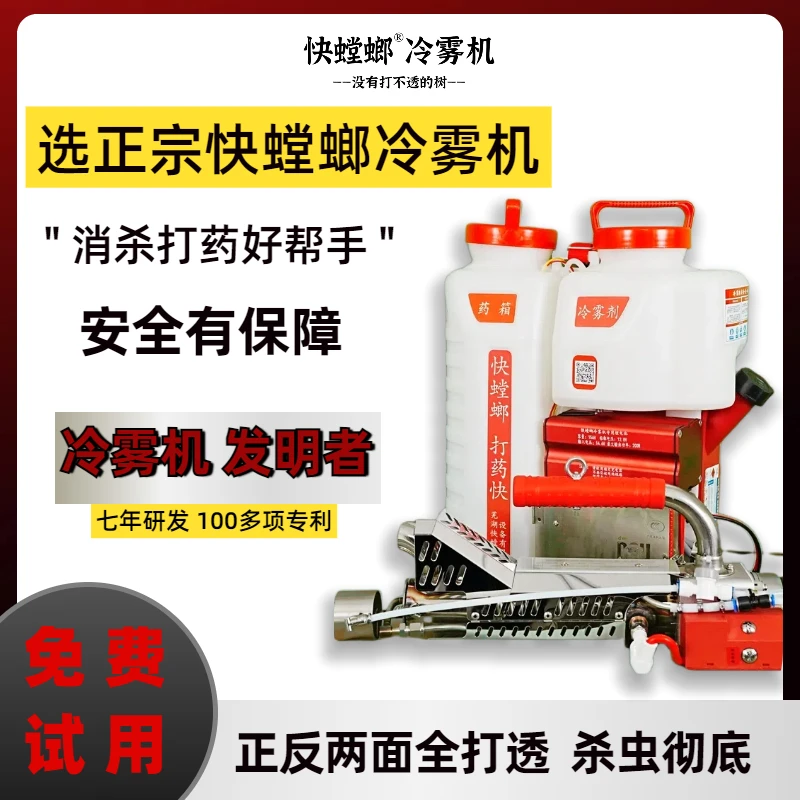 快螳螂新型冷雾机T90N农用喷雾器打药机烟雾水雾机喷雾器