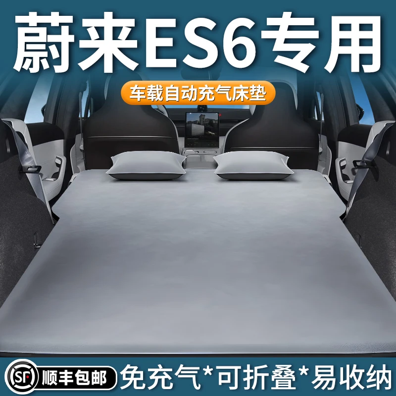 蔚来es6车载充气床垫汽车后备箱睡垫双人折叠床自驾游装备用品suv