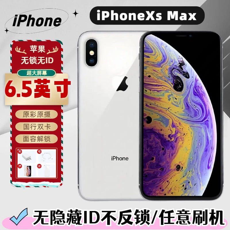 95新 Apple/苹果 苹果XSMax国行iPhoneXSMax全网通苹果x二手手机