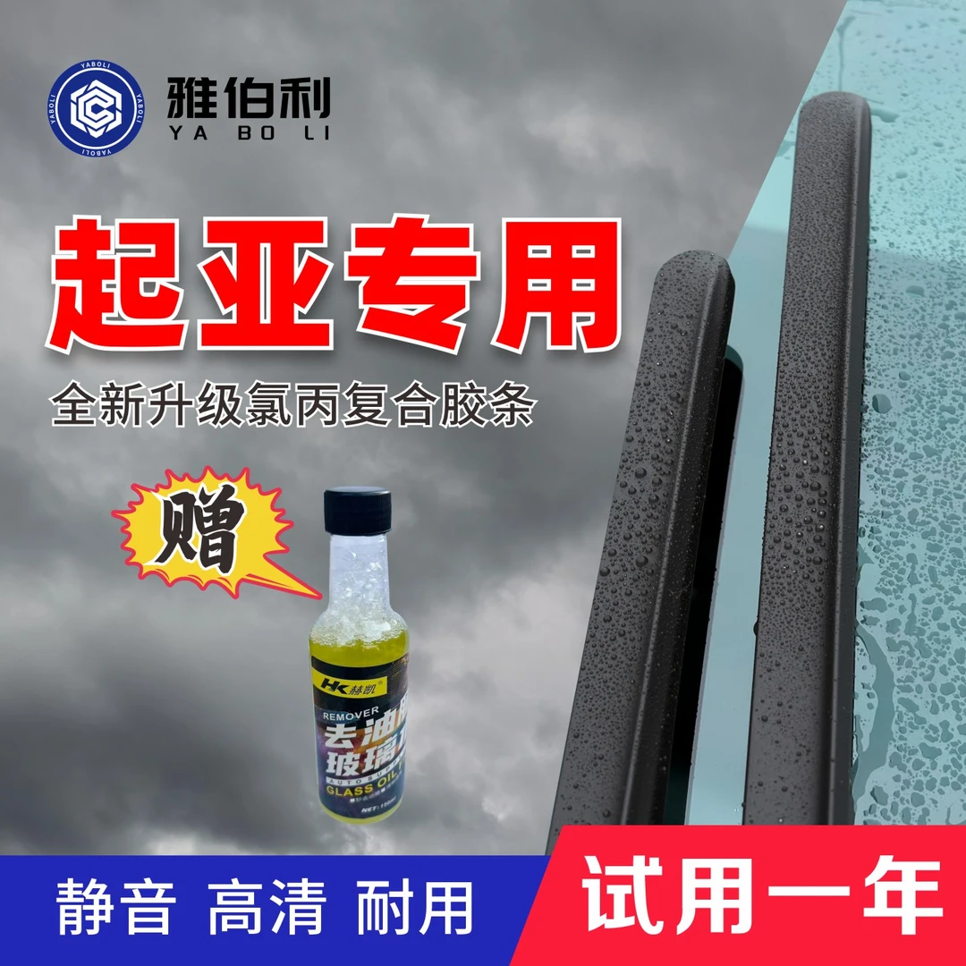 【适用起亚】 雅伯利品牌静音雨刷K2K5K7KX智跑K3s福瑞迪CROSS